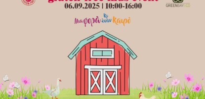 Kids Gluten Free Event – Μια παραμυθένια μέρα στην Αυλώνα